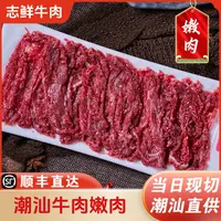 潮汕牛肉新鲜嫩牛肉爆炒牛肉 
