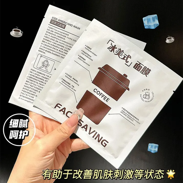 冰美式面膜紧致补水保湿咖啡因肌肤急救熬夜面膜女收缩毛孔女超薄