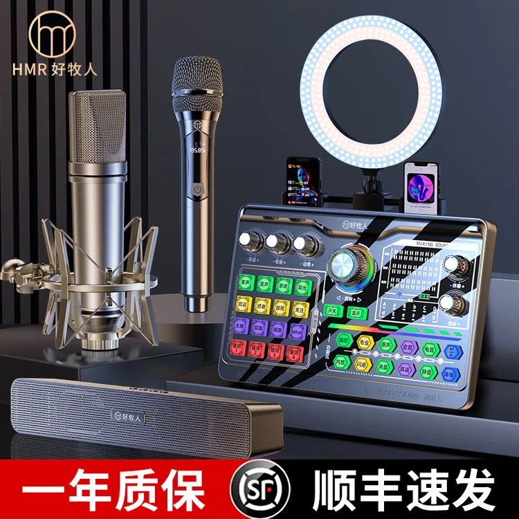 好牧人网红外置声卡直播设备全套K歌手机专用唱歌麦克风台式电脑