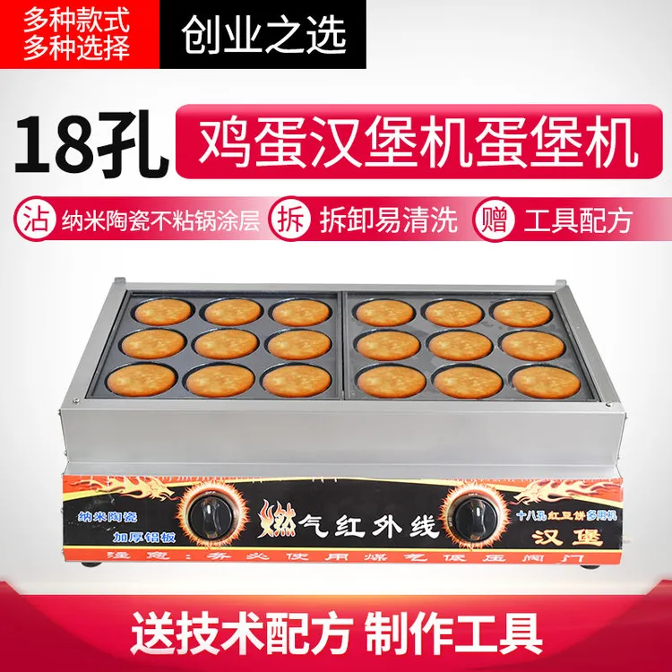 方形旋转9孔18孔鸡蛋汉堡机肉蛋堡机红豆饼炉炉燃气煤气摆摊商用