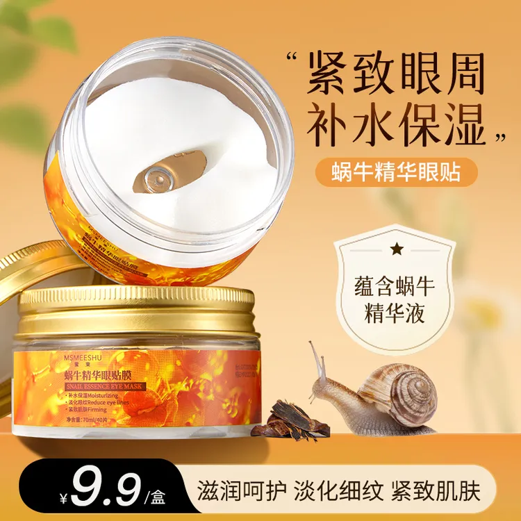 蜜束蜗牛精华眼贴膜抗皱紧致淡化眼纹保湿补水全包裹式呵护眼周*S