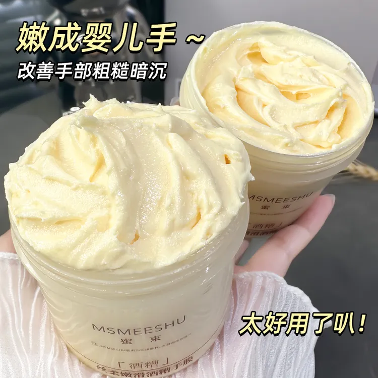 【小周补贴】蜜束酒糟嫩滑手膜呵护滋润酒酿丝柔护手霜保湿改善粗糙