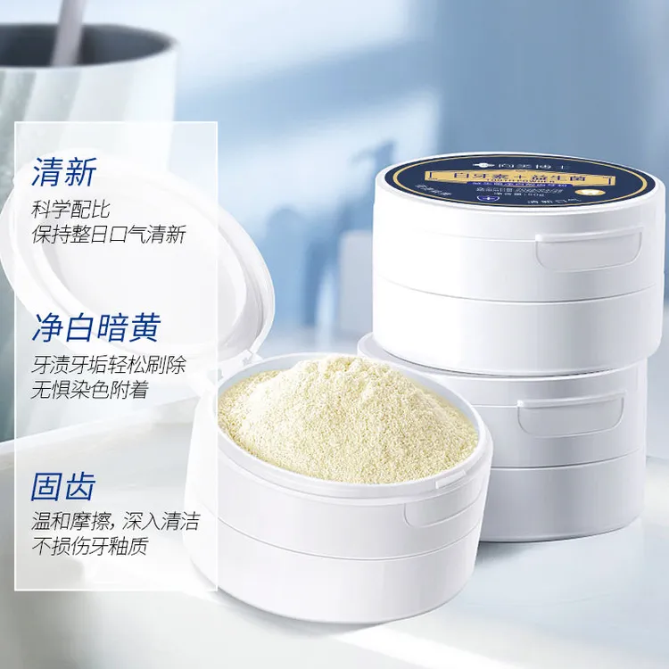 【新疆包邮】牙粉牙釉质深入清凉温净白持久护理清香抑菌黄牙去污