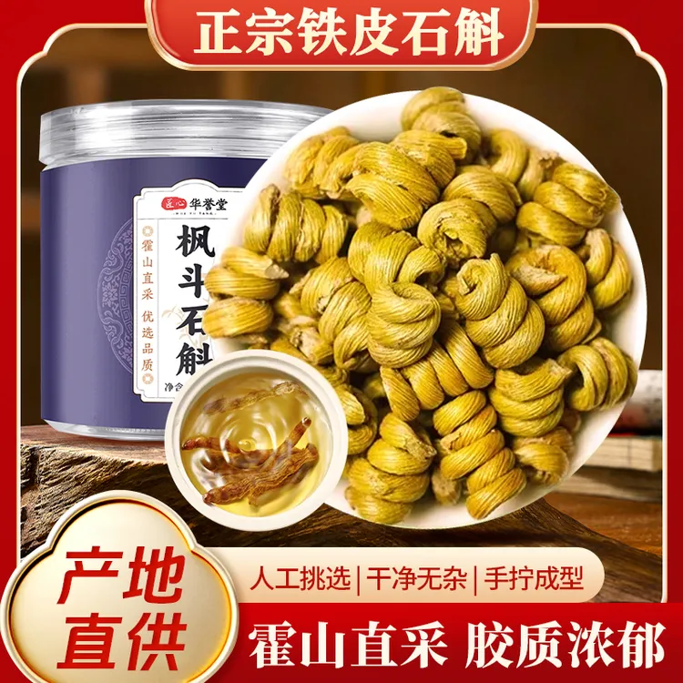 【产地正宗】霍山铁皮石斛枫斗胶质丰富泡水泡茶营养煲汤泡酒50g/罐商品图