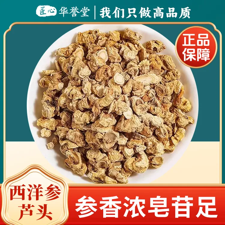 【产地直销】正宗长白山西洋参芦头足5年无硫足干西洋参味浓郁商品图