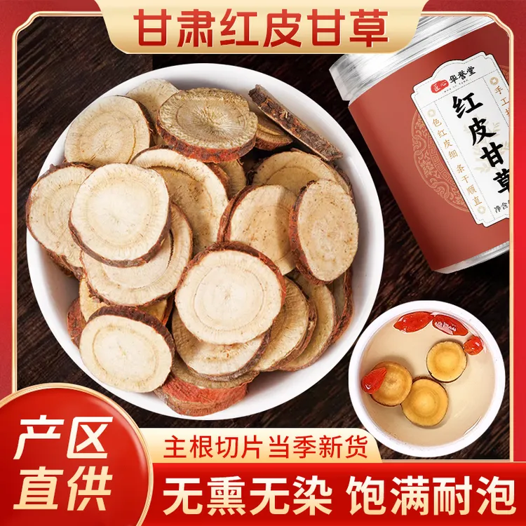 【买三送二】正宗甘肃红皮甘草 挑选大片无熏硫 泡茶煮汤口感甘甜