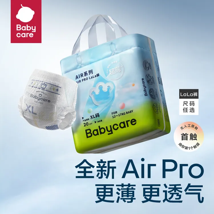 【福利】babycare夏日air pro mini纸尿裤超薄透气纸尿裤拉拉裤柔软