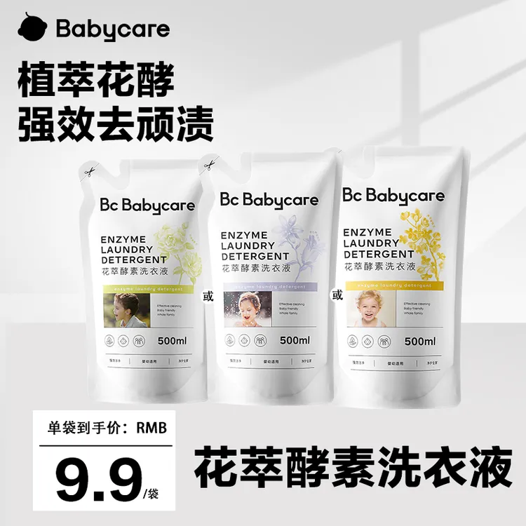 【旗舰】babycare花萃酵素洗衣液去渍去污儿童新生儿亲肤浓缩500ml