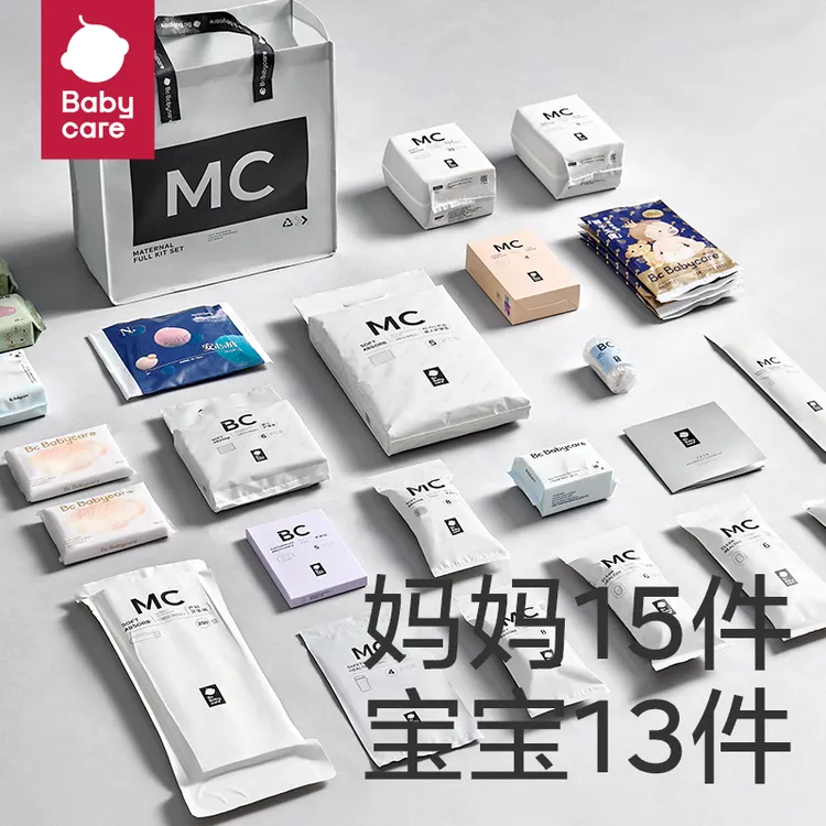 Babycare孕妇待产包28件套（超实用、必需品0鸡肋）产妇待产包宝妈