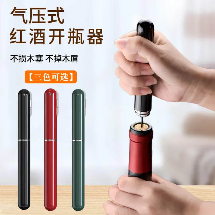 红酒开瓶器笔形气压开瓶器葡萄酒起瓶器全自动家用高档开酒器