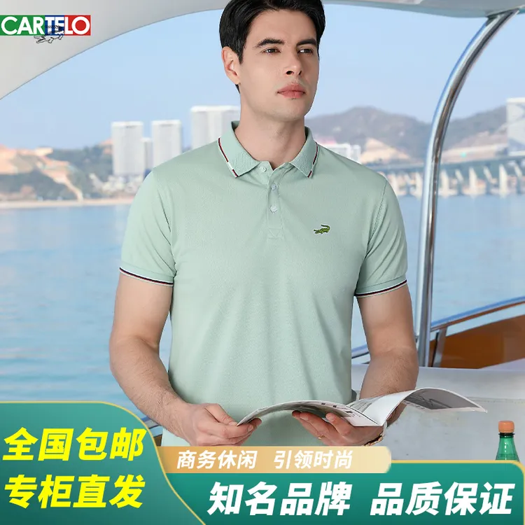 CARTELO/卡帝乐鳄鱼夏季男士冰丝商务休闲时尚POLO衫翻领纯色T恤