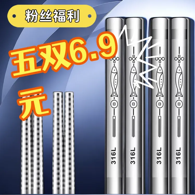 【5双装】316L不锈钢创意家用筷子加厚防烫防滑年年有鱼餐具防霉