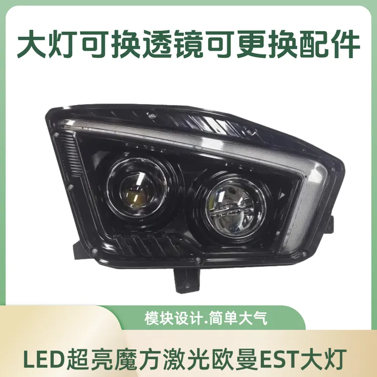 适用新款EST大灯总成欧曼H5银河内饰EST-N超亮LED激光透镜前照灯