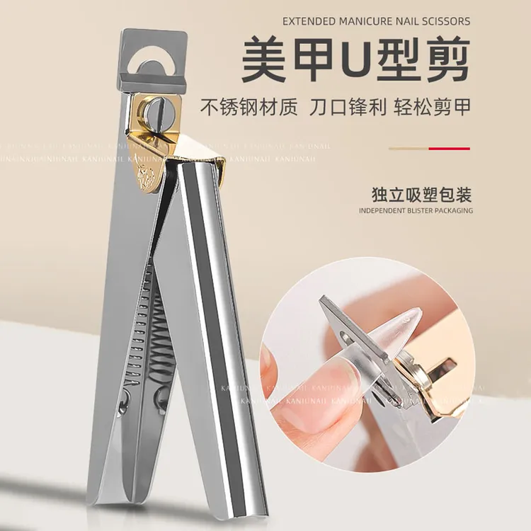 一字剪甲片剪U形剪平行剪指甲钳水晶甲延长胶修甲型美甲工具用品