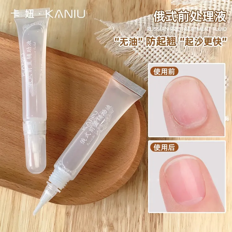 美甲工具俄式前置处理液快速去死皮软化角质不伤手指甲护理辅助液