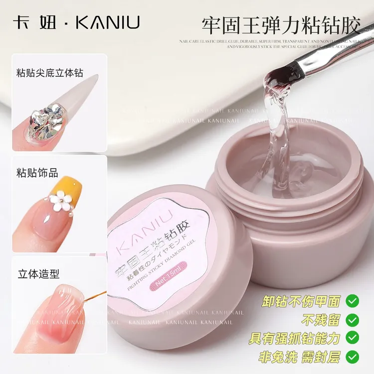 【牢固王粘钻胶】美甲胶指甲钻锆石超强粘钻饰品免洗牢固持久不流动