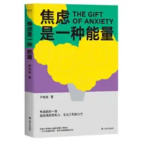 【微瑕不退换】焦虑是一种能量   上海文艺出版社
