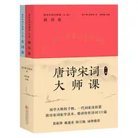 【微瑕不退换】唐诗宋词大师课 一代词家沈祖棻的唐诗宋词家学读本