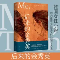 【微瑕不退换】后来的金秀英    花城出版社