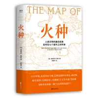 【微瑕不退换】火种（人类文明的成果如何在七个城市之间传承？）