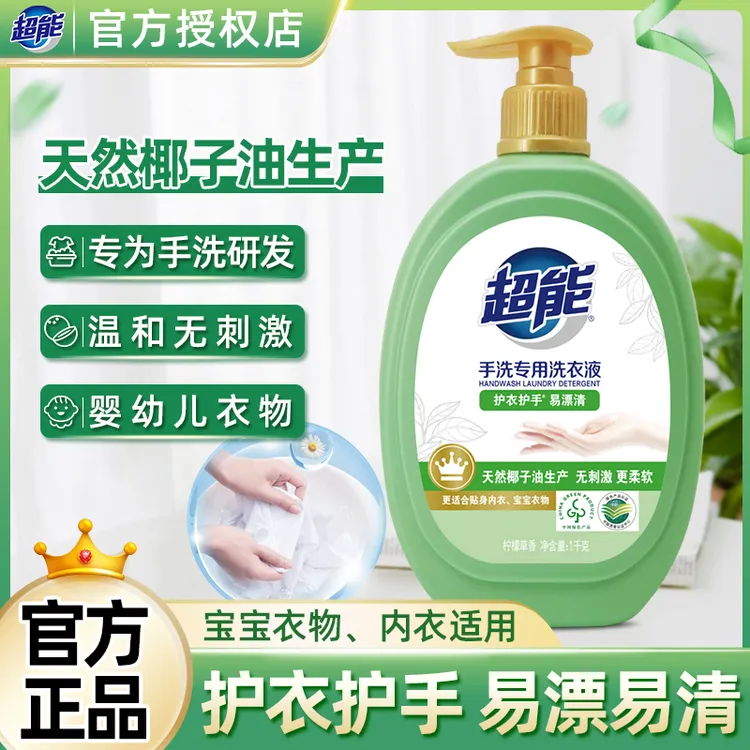 超能除螨手洗专用洗衣液温和护手护衣学生宿舍旅行旗舰