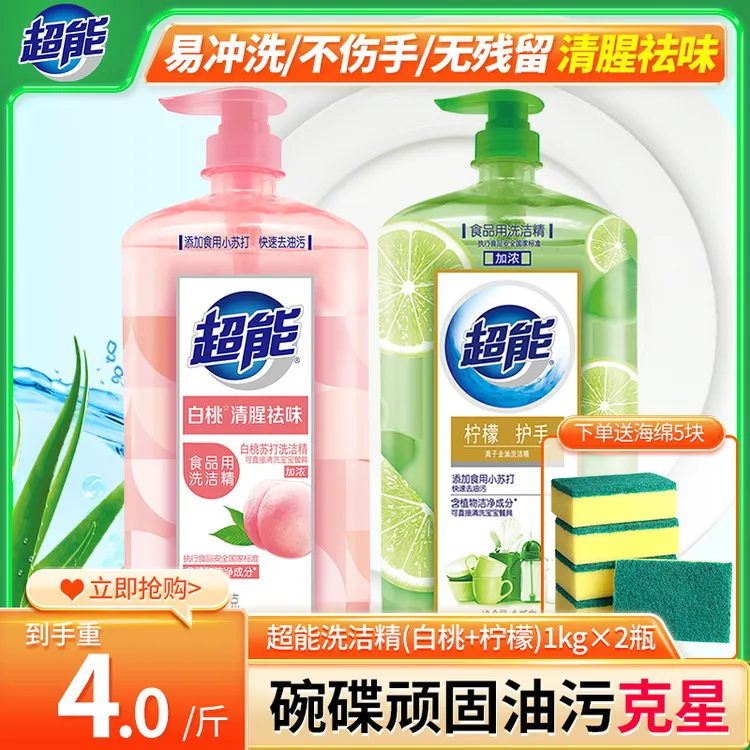 超能洗洁精护手去腥食品级果蔬餐具净通用清洗剂官方正品旗舰店