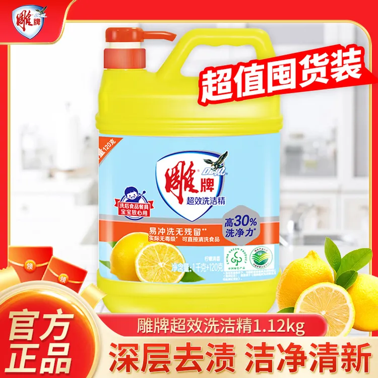 雕牌洗洁精家庭装家用大桶厨房洗碗液超效洗碗机洗涤剂按压