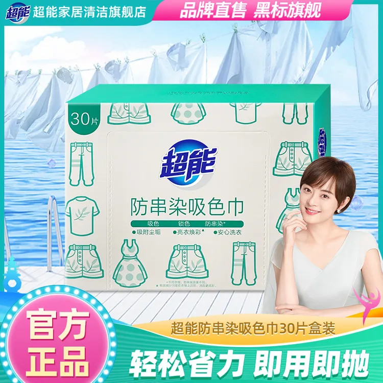 超能防串染吸色巾洗衣机防串色洗衣片色母片防染色洗衣纸吸色片zb