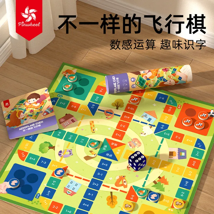Pinwheel不一样的飞行棋儿童版益智玩具亲子外出高铁便携式桌游3+