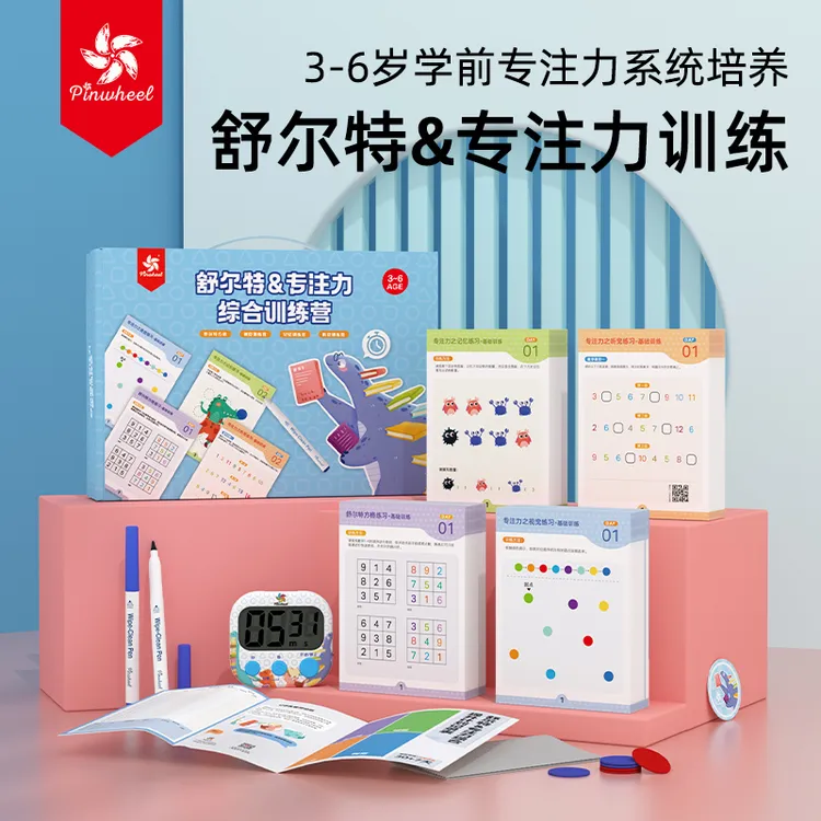 Pinwheel舒尔特训练营 方格专注力幼小注意教具思维逻辑推理数感