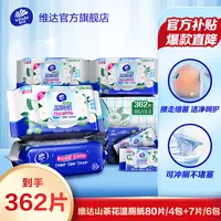 【维达】山茶花精华湿厕纸80片x4包+7片x6包组合便携装温和-DBFD