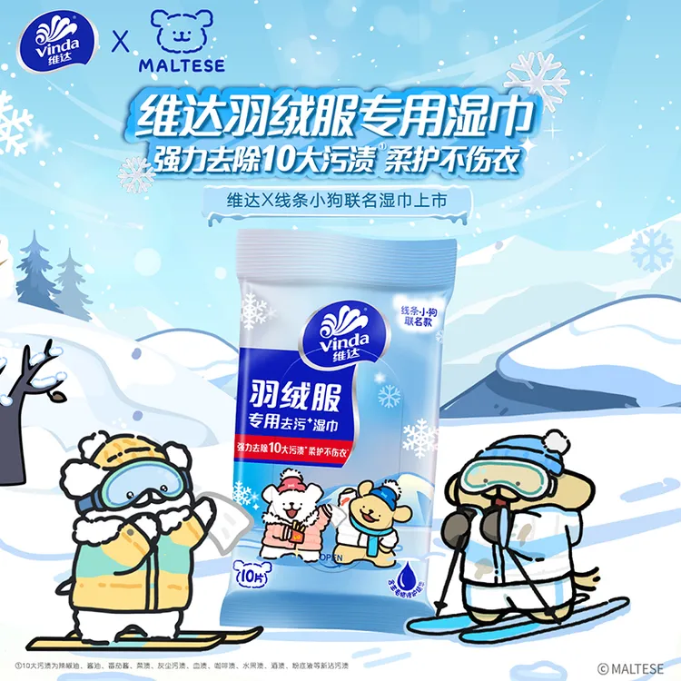 【线条小狗IP】维达羽绒服清洁湿巾应急去渍去油污10片8小包便携-TZ