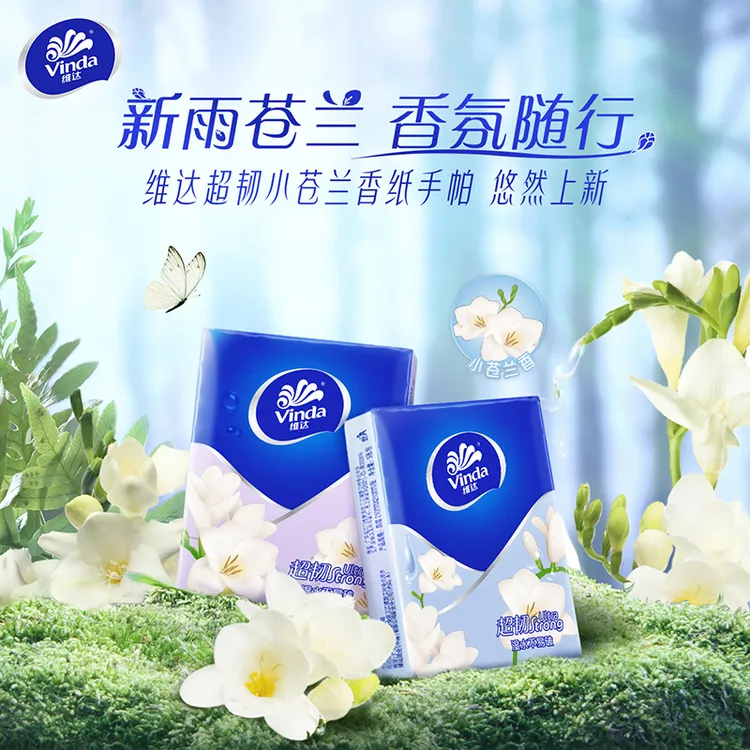 维达超韧手帕纸 加厚4层24包装小苍兰香随身装小包精致品质质量TZ