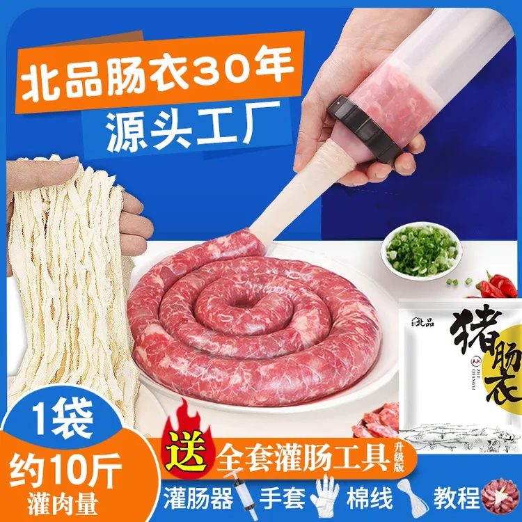 北品猪肠衣严选套餐新鲜天然猪小肠灌香肠腊肠脆皮肠专用肠衣100g