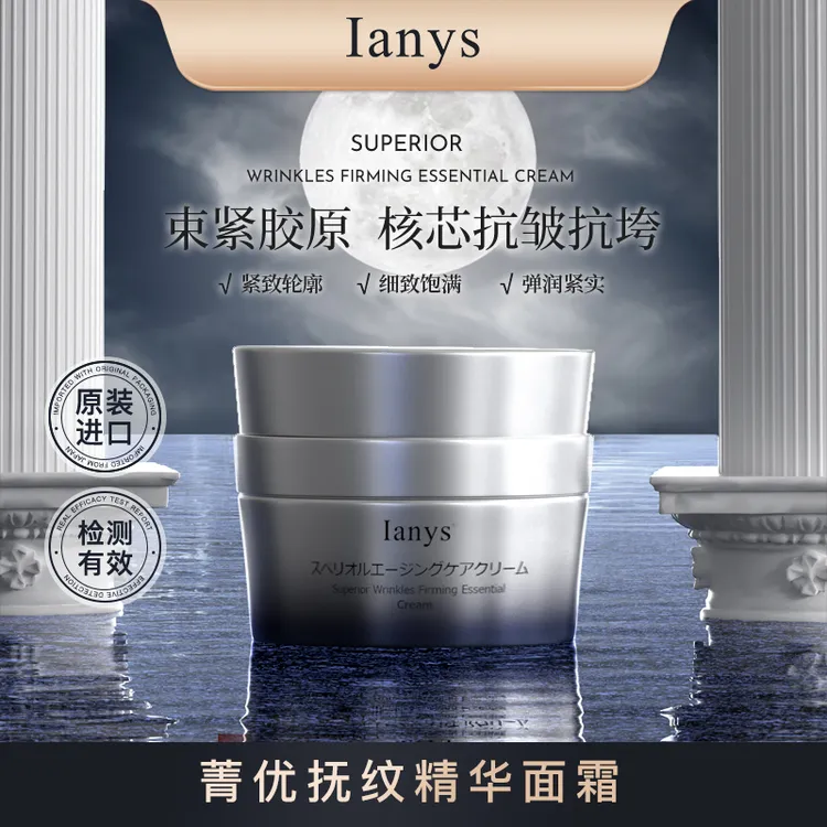 【原装进口】Ianys98.8%高纯度玻色因抗皱抗垮紧致精华面霜50g