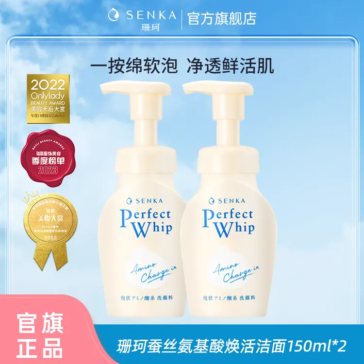 珊珂SENKA氨基酸型焕活洁面泡沫150ml-新*2泡沫洗面奶达人