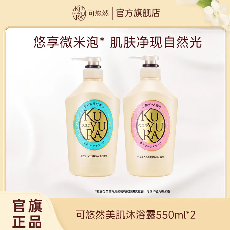 可悠然美肌沐浴露大黄瓶550ml共两瓶沐浴乳润肤香氛留香达人