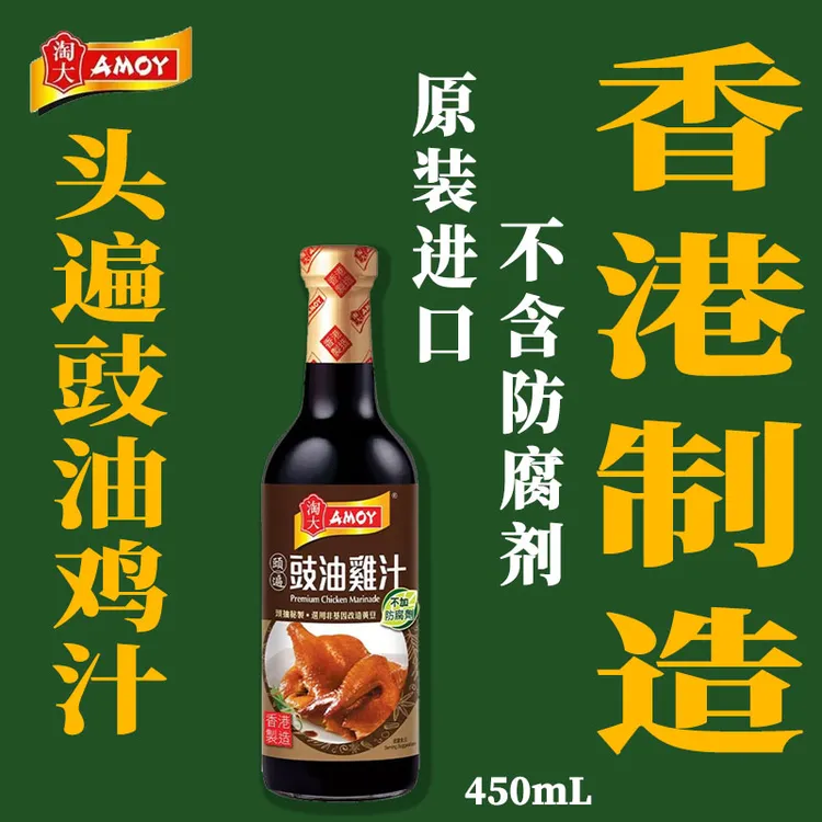 香港进口淘大头遍豉油鸡汁酱油专用调味汁450ml0添加防腐剂家用