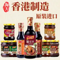 香港版淘大咖喱酱沙爹酱瑞士汁叉烧酱柱侯酱蒸鱼家用豉油酱油厨房