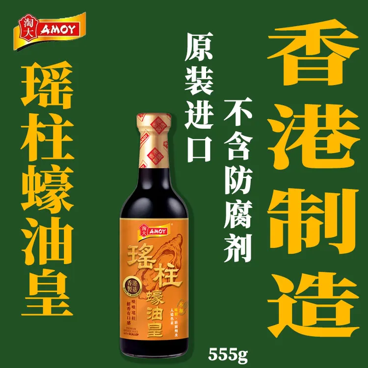 香港版进口淘大瑶柱蚝油皇555g鲜蚝提取不加味精人工色素及防腐剂