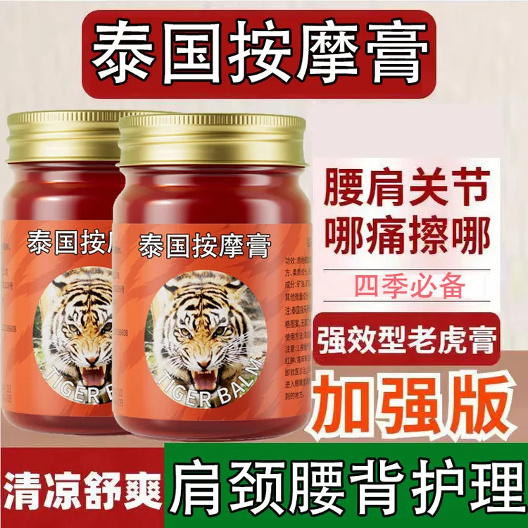 加强版正宗泰国TlGER BALM老虎膏肩颈颈腰舒缓肌肤舒缓护理按摩膏