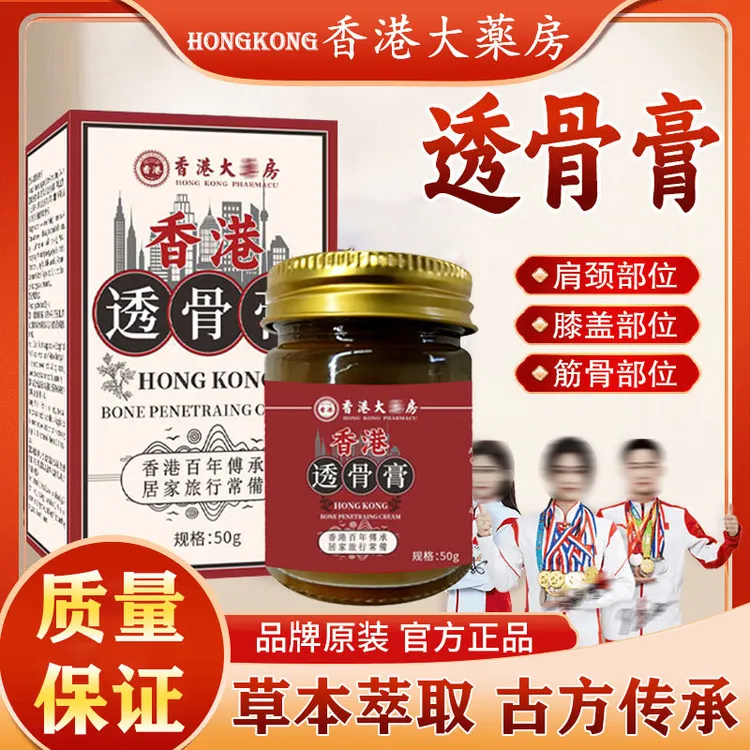 香港大药房透骨膏植物草本温和肩颈膝腰通用膏正品