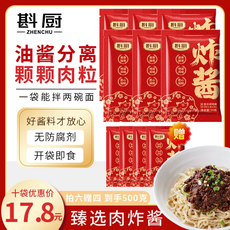 斟厨正宗炸酱面肉酱下饭酱炸酱面酱料老北京炸酱开袋即食50g*10袋