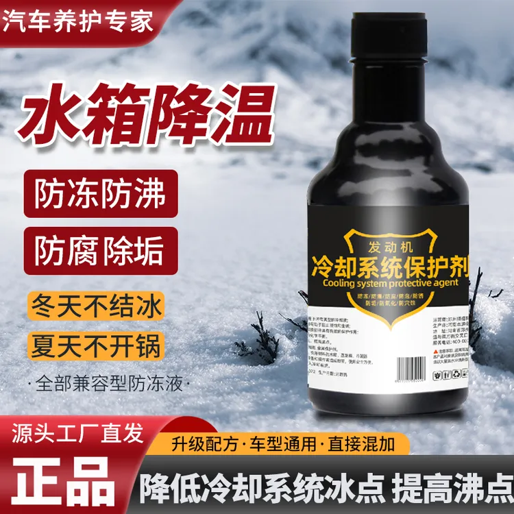 汽车冷却系统除垢制冷清洗冷却系统车用清洗汽车水箱散热器冷却液