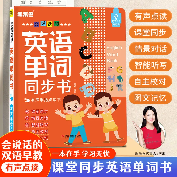 【英语】会说话单词书儿童英语启蒙有声绘本充电款手指点读早教机