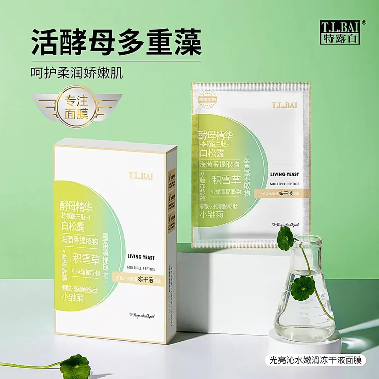 T.L.BAI/特露白光亮沁水嫩滑冻干液面膜积雪草酵母精华面膜10片装