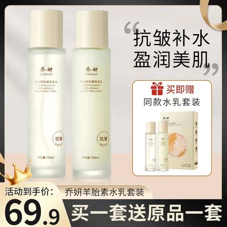 乔妍水乳套装（拍一发二）湿敷保湿学生不油腻护肤品干皮修护水乳液