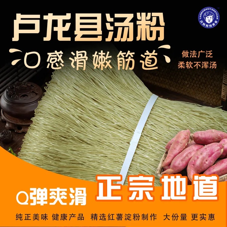 「闫妈同款」卢龙县汤粉4.8斤炖菜筋道优质粉调料美味健康