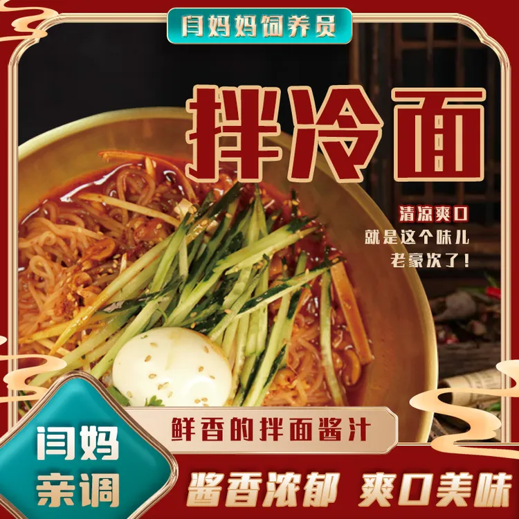 「闫妈家的」韩式风味拌冷面懒人劲道营养正宗经典食用酸甜口味