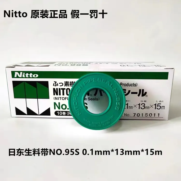 日东Nitto生料带95SPTFE密封带防水燃气用密封胶布高温螺纹专用